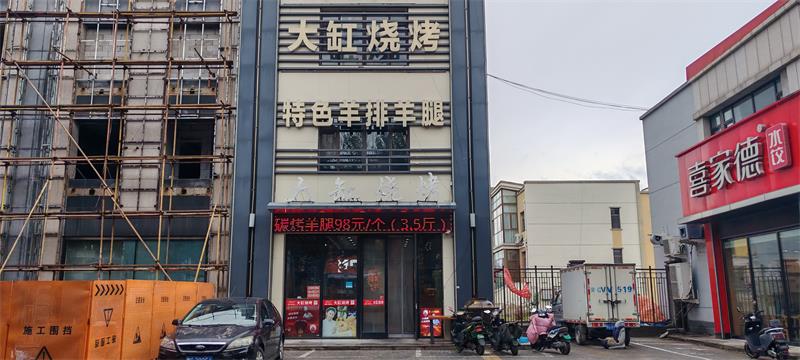 大缸燒烤店